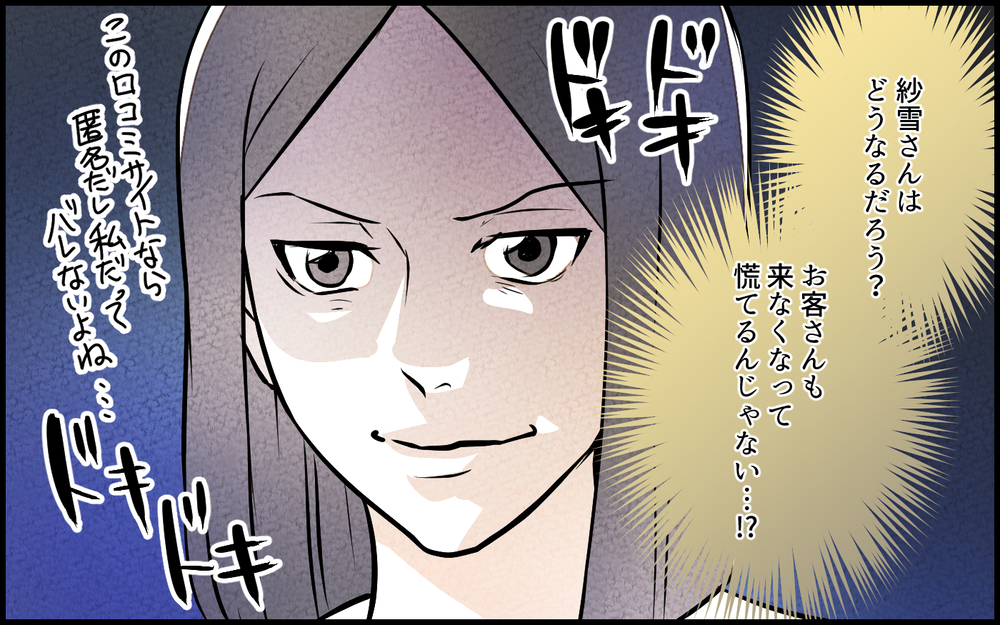 悪質な口コミを書いた理由は…？ 犯人の心境が明らかに／私の邪魔をするママ友（9）【私のママ友付き合い事情 まんが】