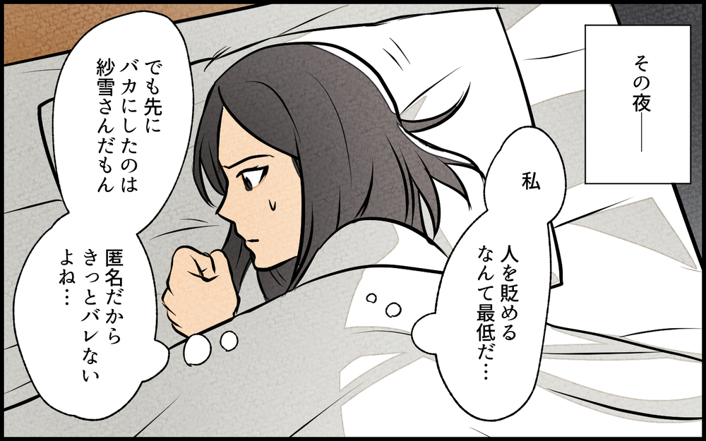 悪質な口コミを書いた理由は…？ 犯人の心境が明らかに／私の邪魔をするママ友（9）【私のママ友付き合い事情 まんが】