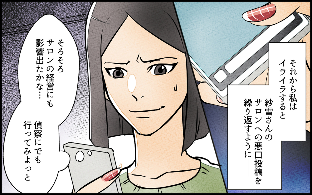 悪質な口コミを書いた理由は…？ 犯人の心境が明らかに／私の邪魔をするママ友（9）【私のママ友付き合い事情 まんが】