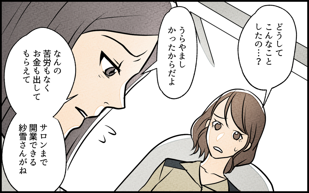 許す？許さない？ ママ友の本音を知り出した答えは…／私の邪魔をするママ友（10）【私のママ友付き合い事情 まんが】