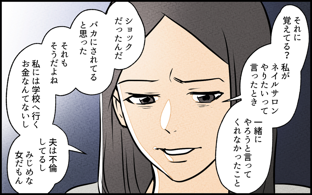 許す？許さない？ ママ友の本音を知り出した答えは…／私の邪魔をするママ友（10）【私のママ友付き合い事情 まんが】