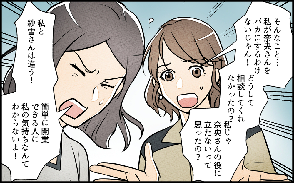 許す？許さない？ ママ友の本音を知り出した答えは…／私の邪魔をするママ友（10）【私のママ友付き合い事情 まんが】