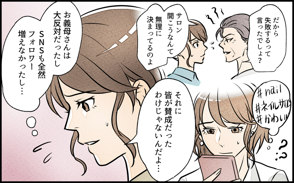 許す？許さない？ ママ友の本音を知り出した答えは…／私の邪魔をするママ友（10）【私のママ友付き合い事情 まんが】