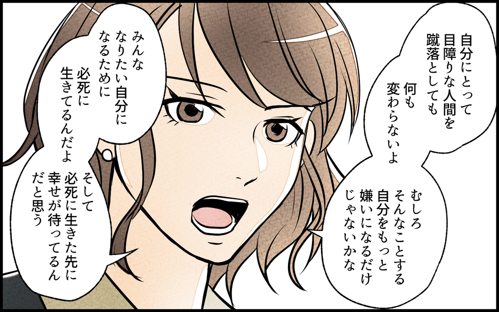 許す？許さない？ ママ友の本音を知り出した答えは…／私の邪魔をするママ友（10）【私のママ友付き合い事情 まんが】