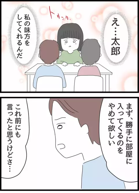 夫が味方してくれた…！ 夫の不満を聞いた義母の言い分は？【義母との戦いで得たもの Vol.35】
