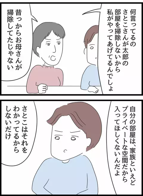 夫が味方してくれた…！ 夫の不満を聞いた義母の言い分は？【義母との戦いで得たもの Vol.35】
