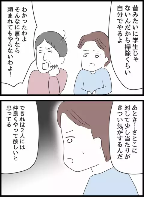 夫が味方してくれた…！ 夫の不満を聞いた義母の言い分は？【義母との戦いで得たもの Vol.35】
