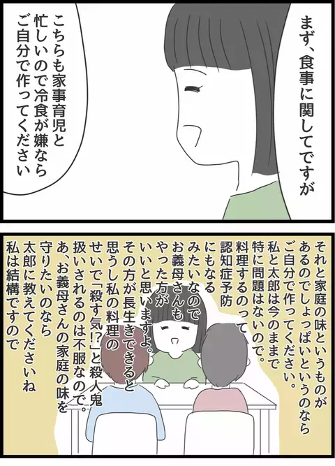 ついにさとこのターン！ 言いたいことすべて言ってやる！【義母との戦いで得たもの Vol.36】