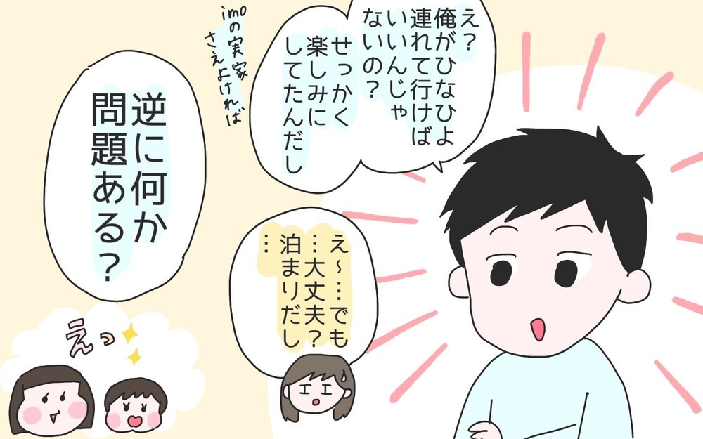 帰省の直前に思わぬトラブルが…！　夫の神対応に夫婦の絆を感じた話【ひなひよ育て ～愛しの二重あご～  第82話】