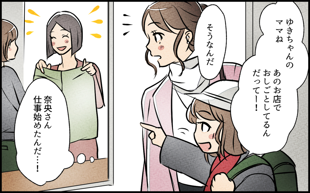 事件は解決？ ママ友との友情はどうしたら保てたのか…／私の邪魔をするママ友（11）【私のママ友付き合い事情 まんが】