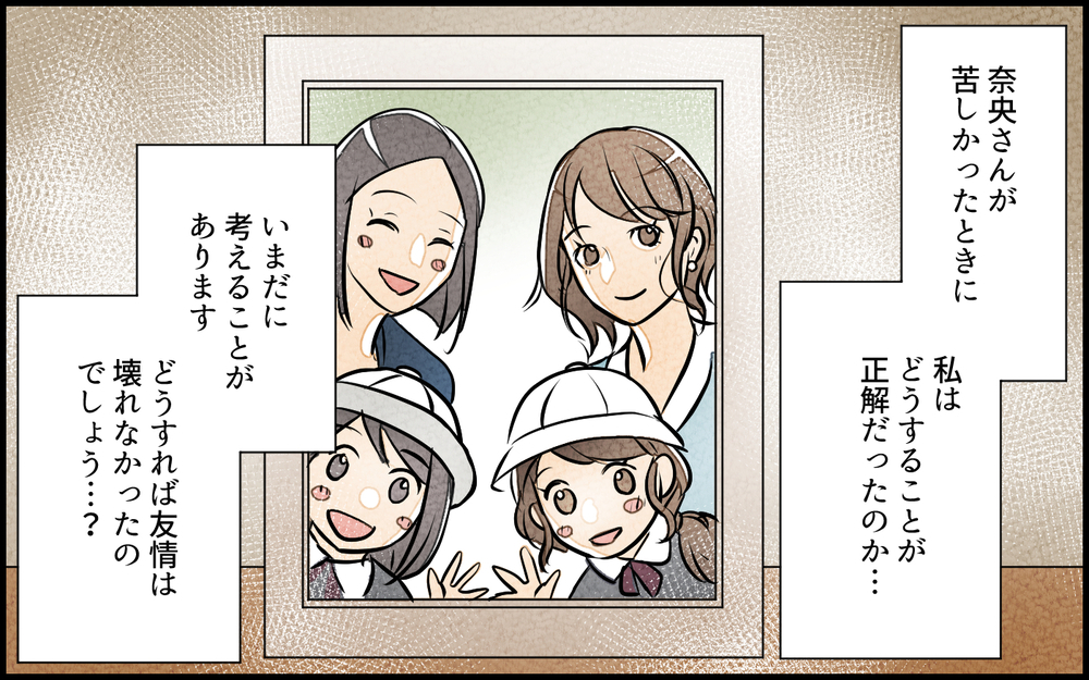 事件は解決？ ママ友との友情はどうしたら保てたのか…／私の邪魔をするママ友（11）【私のママ友付き合い事情 まんが】