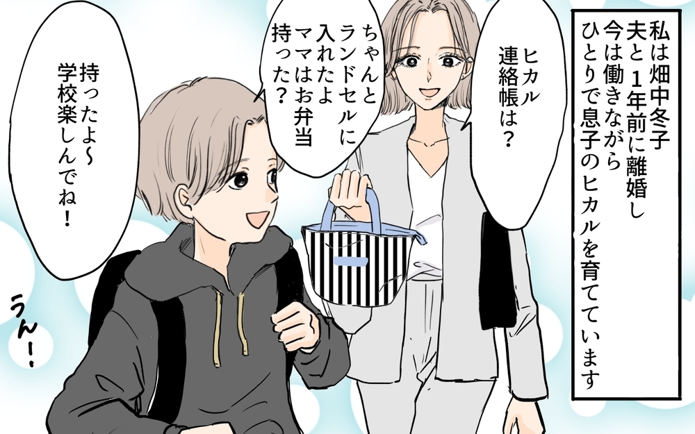 離婚した母親は恋愛しちゃダメなの? 同僚が押し付ける常識が辛い／シンママは恋愛禁止？（1）【義父母がシンドイんです！ まんが】