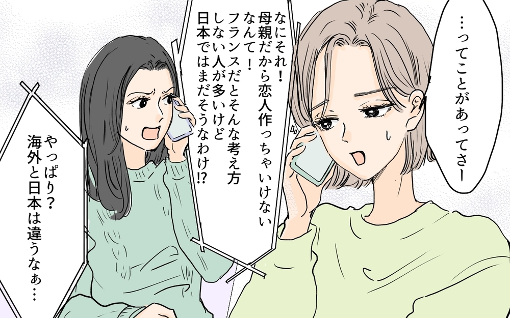 離婚した母親は恋愛しちゃダメなの? 同僚が押し付ける常識が辛い／シンママは恋愛禁止？（1）【義父母がシンドイんです！ まんが】
