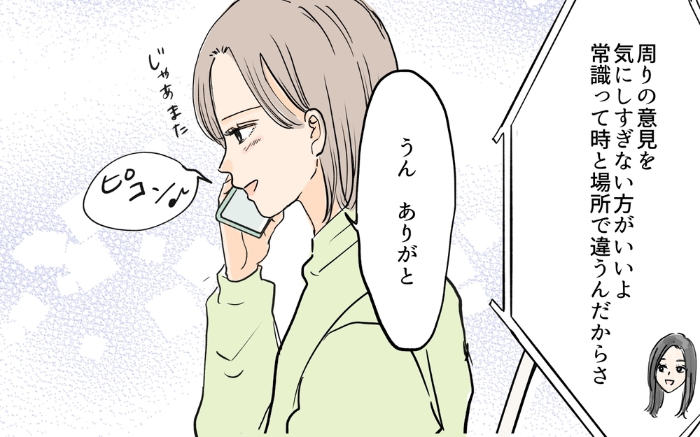 離婚した母親は恋愛しちゃダメなの? 同僚が押し付ける常識が辛い／シンママは恋愛禁止？（1）【義父母がシンドイんです！ まんが】