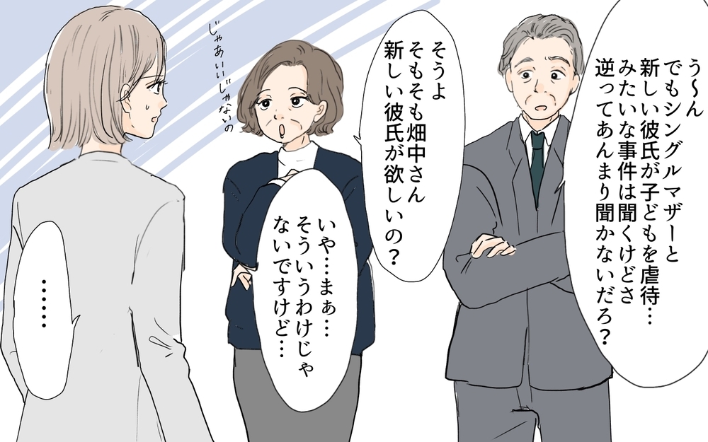 シンパパの再婚は良くてシンママはダメ!? それって男尊女卑じゃない？ ／シンママは恋愛禁止？（3）【義父母がシンドイんです！ まんが】