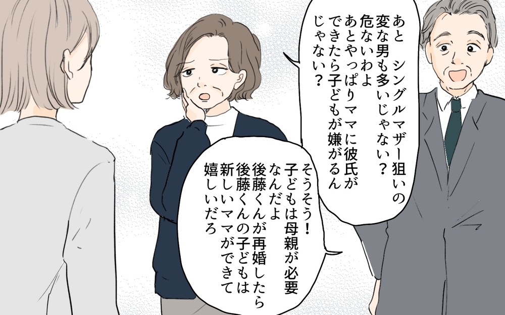 シンパパの再婚は良くてシンママはダメ!? それって男尊女卑じゃない？ ／シンママは恋愛禁止？（3）【義父母がシンドイんです！ まんが】