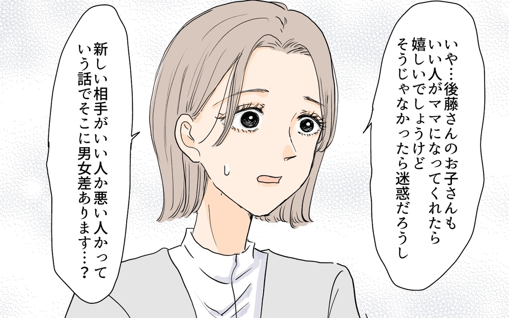 シンパパの再婚は良くてシンママはダメ!? それって男尊女卑じゃない？ ／シンママは恋愛禁止？（3）【義父母がシンドイんです！ まんが】