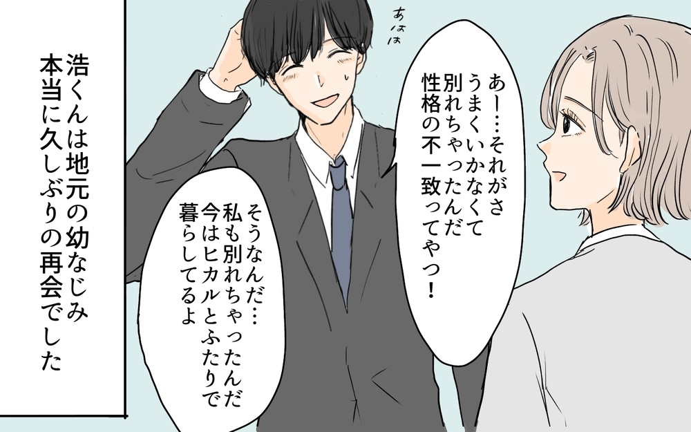 男友だちと久しぶりの再会…その後ろに忍び寄る影…／シンママは恋愛禁止？（4）【義父母がシンドイんです！ まんが】