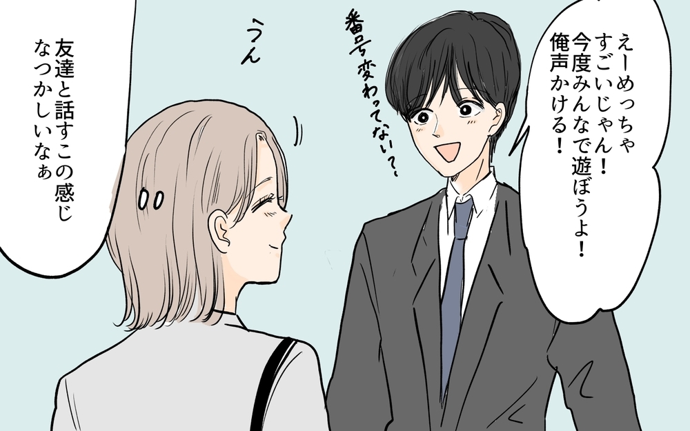 男友だちと久しぶりの再会…その後ろに忍び寄る影…／シンママは恋愛禁止？（4）【義父母がシンドイんです！ まんが】