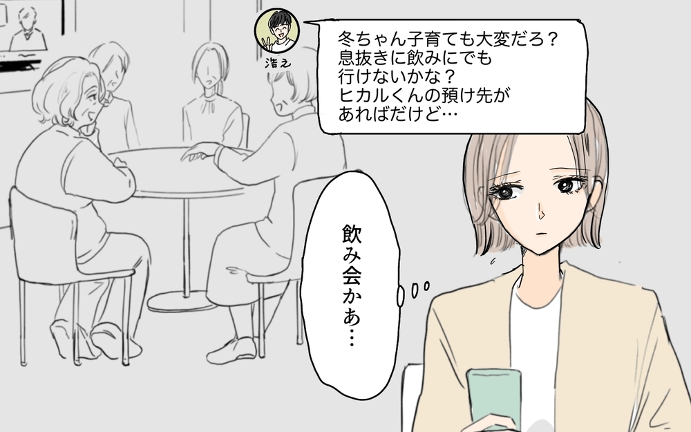 母親だって友だちと遊びたい！ 飲み会に行くと後ろにいたのは…／シンママは恋愛禁止？（5）【義父母がシンドイんです！ まんが】