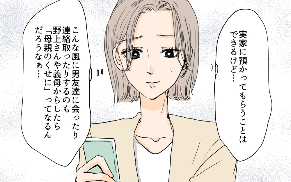 母親だって友だちと遊びたい！ 飲み会に行くと後ろにいたのは…／シンママは恋愛禁止？（5）【義父母がシンドイんです！ まんが】