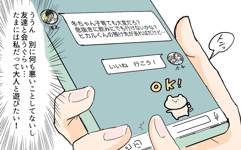 母親だって友だちと遊びたい！ 飲み会に行くと後ろにいたのは…／シンママは恋愛禁止？（5）【義父母がシンドイんです！ まんが】