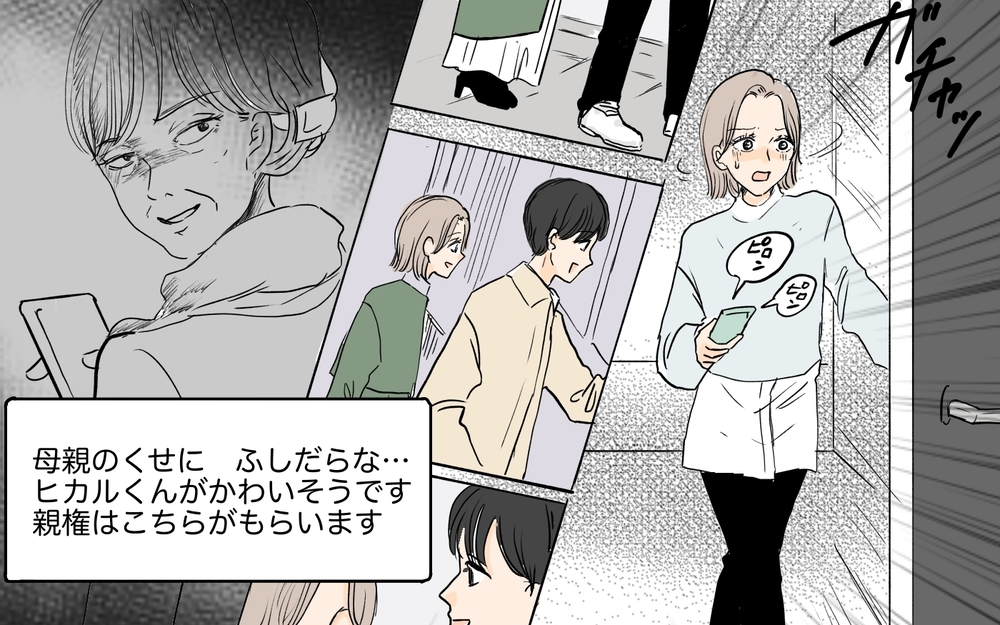 「母親のくせに」 悪意のある盗撮写真…義母にずっと見られてる？／シンママは恋愛禁止？（6）【義父母がシンドイんです！ まんが】