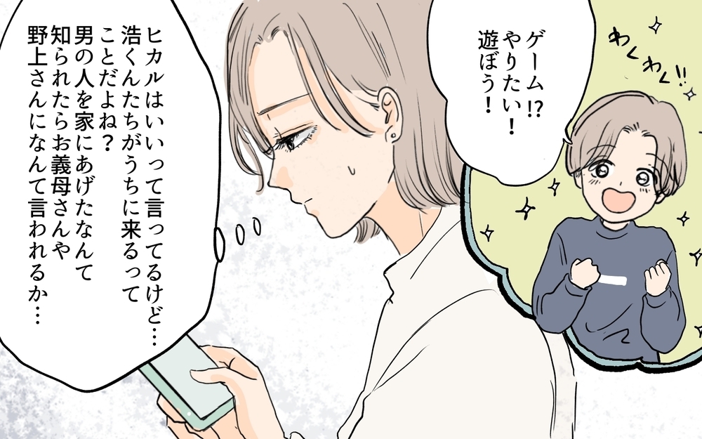 「母親のくせに」 悪意のある盗撮写真…義母にずっと見られてる？／シンママは恋愛禁止？（6）【義父母がシンドイんです！ まんが】