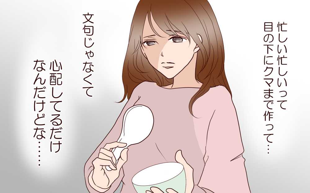 「隙がありすぎる！」同窓会で旦那と正反対の元カレに再会…浮かれる妻に読者が一喝