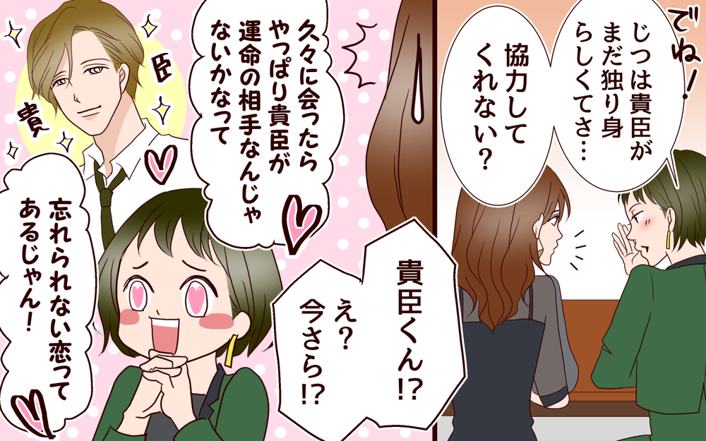 「隙がありすぎる！」同窓会で旦那と正反対の元カレに再会…浮かれる妻に読者が一喝