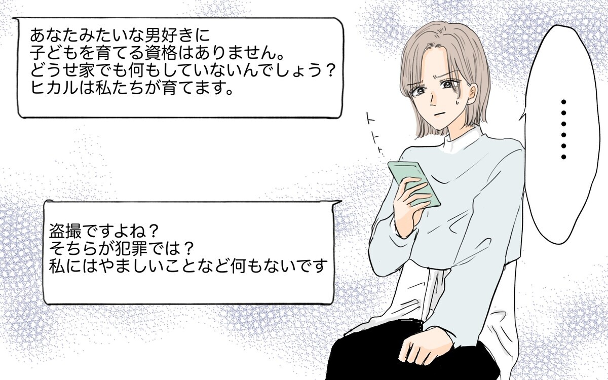 職場に義母からの盗撮写真 同僚にも普通の母親像を押し付けられ シンママは恋愛禁止 7 義父母がシンドイんです Vol 534 ウーマンエキサイト 1 2