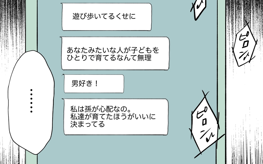 職場に義母からの盗撮写真！ 同僚にも普通の母親像を押し付けられ…／シンママは恋愛禁止？（7）【義父母がシンドイんです！ まんが】