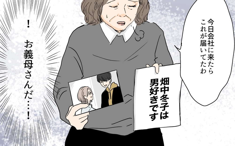 職場に義母からの盗撮写真！ 同僚にも普通の母親像を押し付けられ…／シンママは恋愛禁止？（7）【義父母がシンドイんです！ まんが】