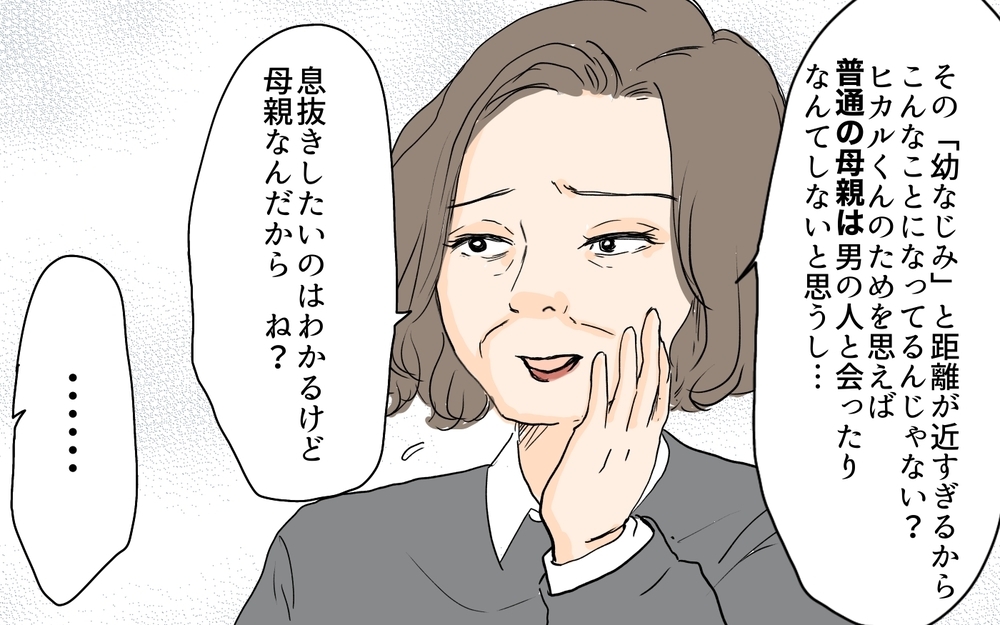 職場に義母からの盗撮写真！ 同僚にも普通の母親像を押し付けられ…／シンママは恋愛禁止？（7）【義父母がシンドイんです！ まんが】