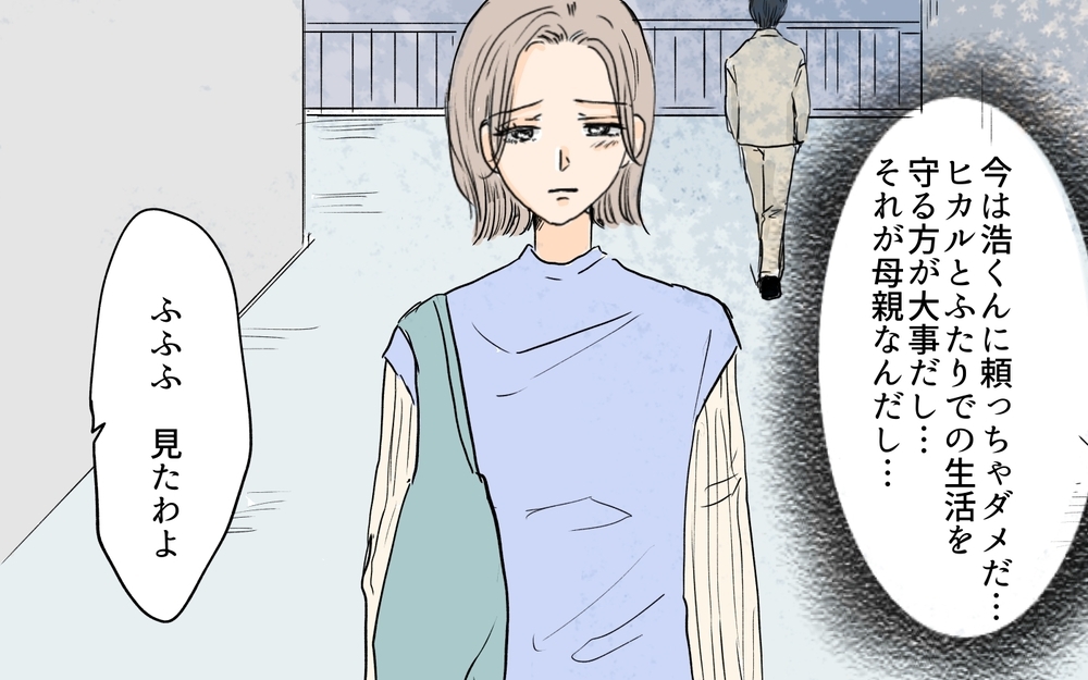 「見たわよ」ついに現れた義母と元夫…絶対に息子は渡さない！／シンママは恋愛禁止？（8）【義父母がシンドイんです！ まんが】