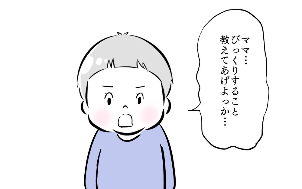 びっくりすることって!? 息子が教えてくれた保育園の先生の秘密【夫婦のじかん大貫ミキエの芸人育児日記 Vol.54】
