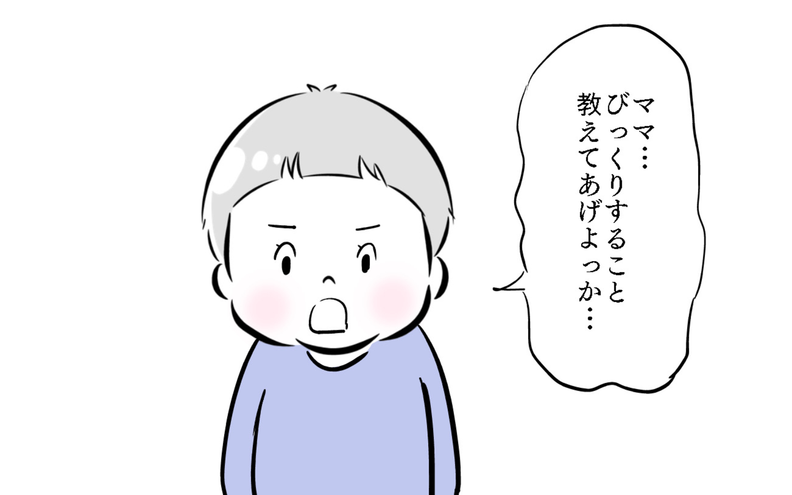 びっくりすることって 息子が教えてくれた保育園の先生の秘密 夫婦のじかん大貫ミキエの芸人育児日記 Vol 54 ウーマンエキサイト