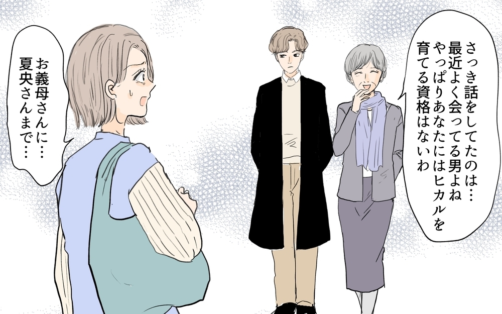 「また結婚してやる」浮気した元夫の勝手な言い分に反撃できる!?／シンママは恋愛禁止？（9）【義父母がシンドイんです！ まんが】