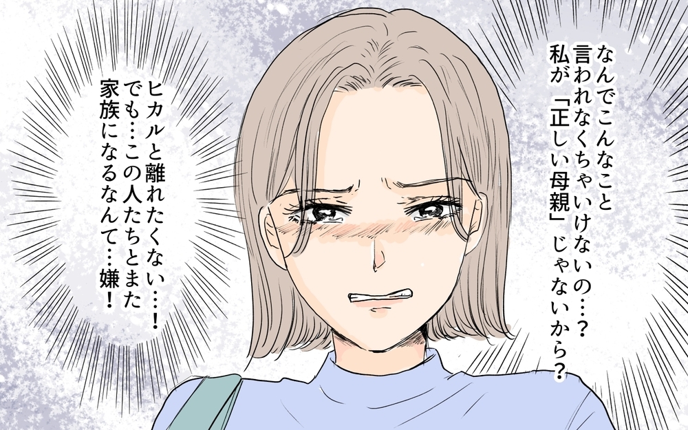 「また結婚してやる」浮気した元夫の勝手な言い分に反撃できる!?／シンママは恋愛禁止？（9）【義父母がシンドイんです！ まんが】