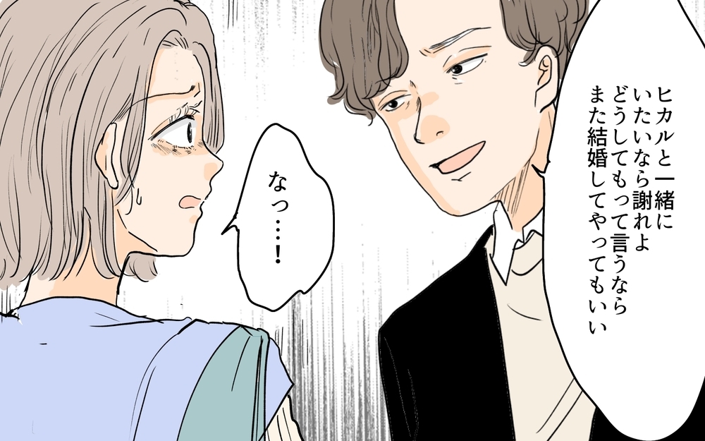 「また結婚してやる」浮気した元夫の勝手な言い分に反撃できる!?／シンママは恋愛禁止？（9）【義父母がシンドイんです！ まんが】