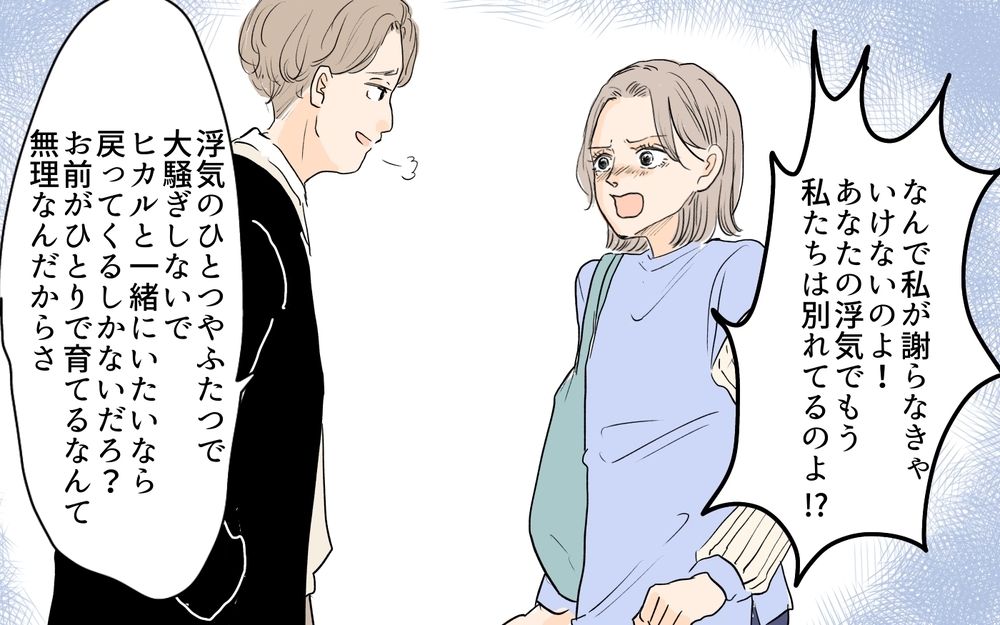 「また結婚してやる」浮気した元夫の勝手な言い分に反撃できる!?／シンママは恋愛禁止？（9）【義父母がシンドイんです！ まんが】