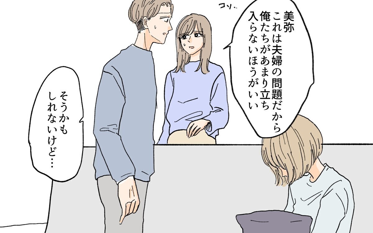 泣きながら訴える義妹の裏の顔とは？毎日家にやって来る義妹の企みが恐ろしい…！