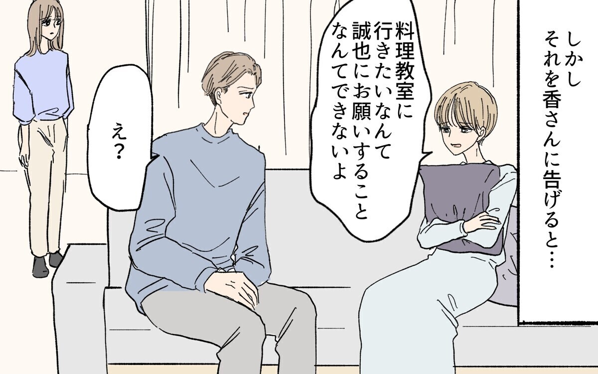 泣きながら訴える義妹の裏の顔とは？毎日家にやって来る義妹の企みが恐ろしい…！