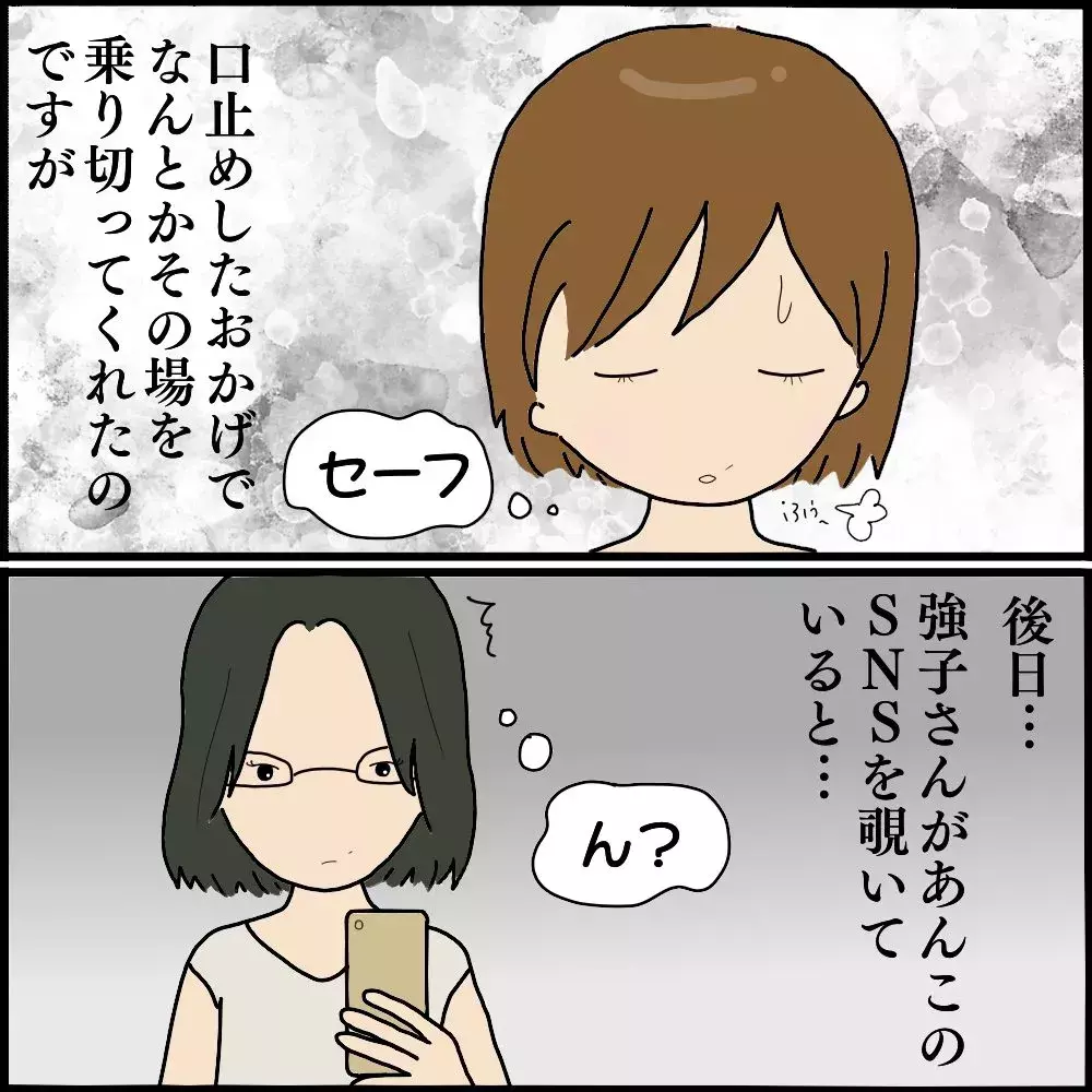 ママ友に口止めした内容がダダ漏れ…ボスママから届いたメッセージに唖然！【ようこそママ友グループへ Vol.8】