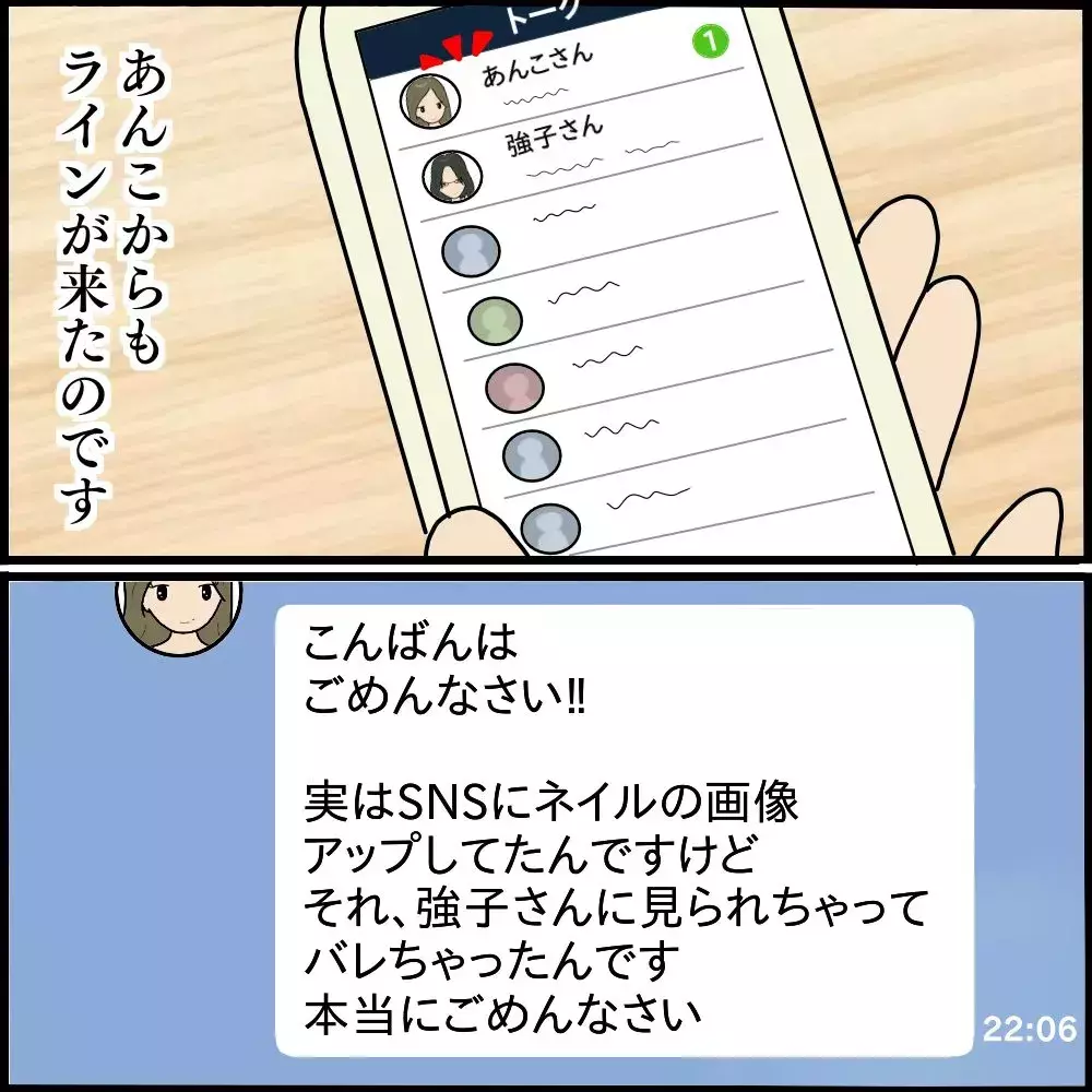 ママ友に口止めした内容がダダ漏れ…ボスママから届いたメッセージに唖然！【ようこそママ友グループへ Vol.8】