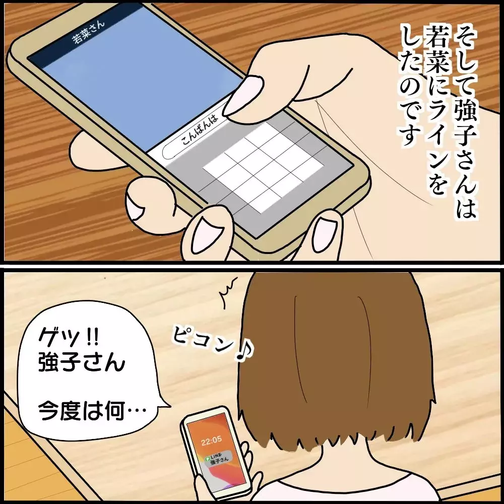 ママ友に口止めした内容がダダ漏れ…ボスママから届いたメッセージに唖然！【ようこそママ友グループへ Vol.8】