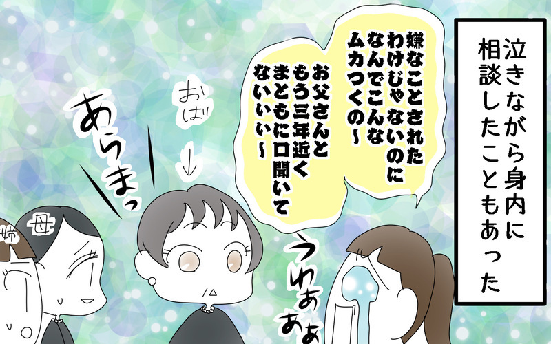 なんでこんなに嫌なの!?　優しい父なのにイライラしてしまう／父と口をきかなかった3年間（2）