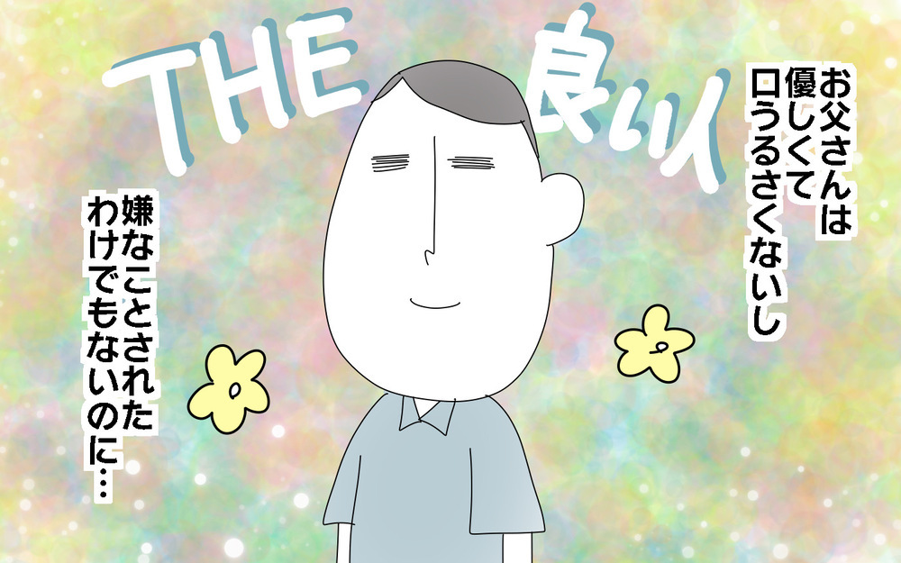 なんでこんなに嫌なの!?　優しい父なのにイライラしてしまう／父と口をきかなかった3年間（2）【両手に男児 Vol.45】