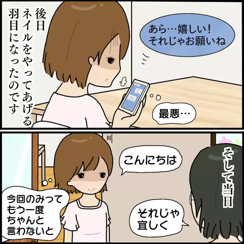 「バランスが変ね」ネイルのやり直しまで要求するボスママ　さらに失礼発言を連発！【ようこそママ友グループへ Vol.9】