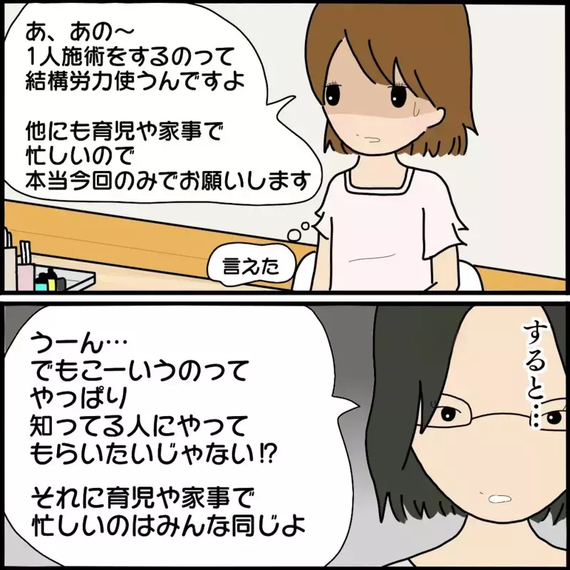 「バランスが変ね」ネイルのやり直しまで要求するボスママ　さらに失礼発言を連発！【ようこそママ友グループへ Vol.9】